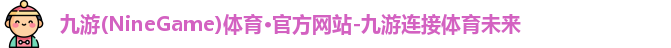 九游体育